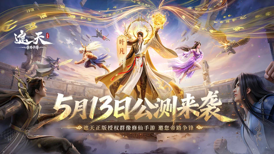 遮天：帝路争锋图片