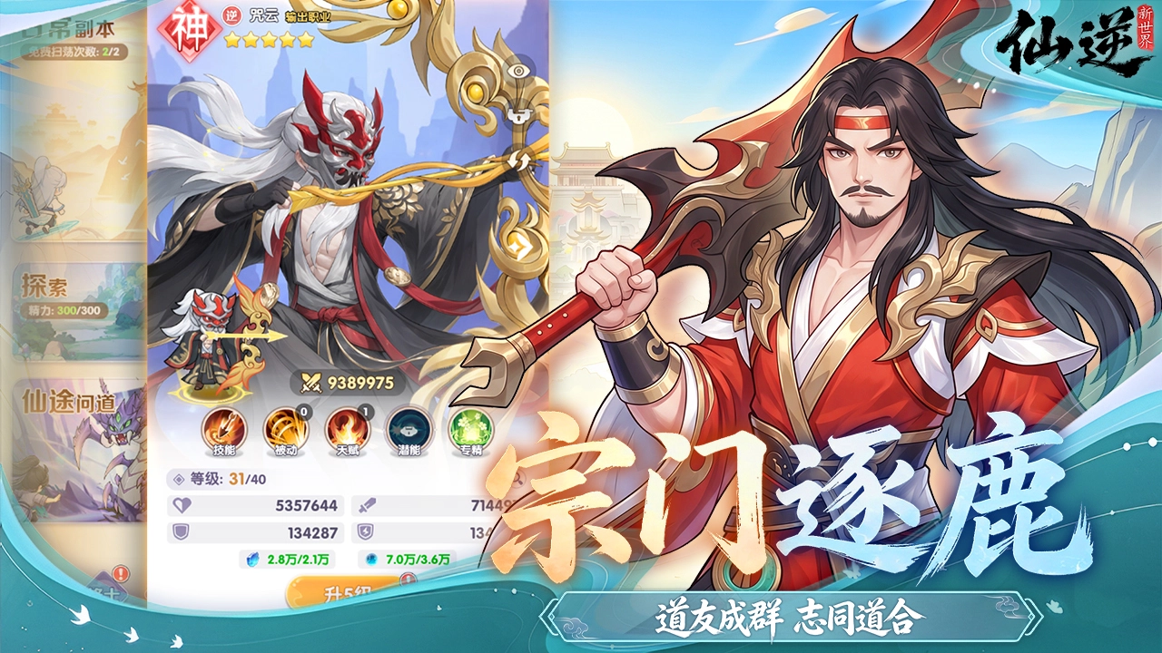 仙逆：新世界图片