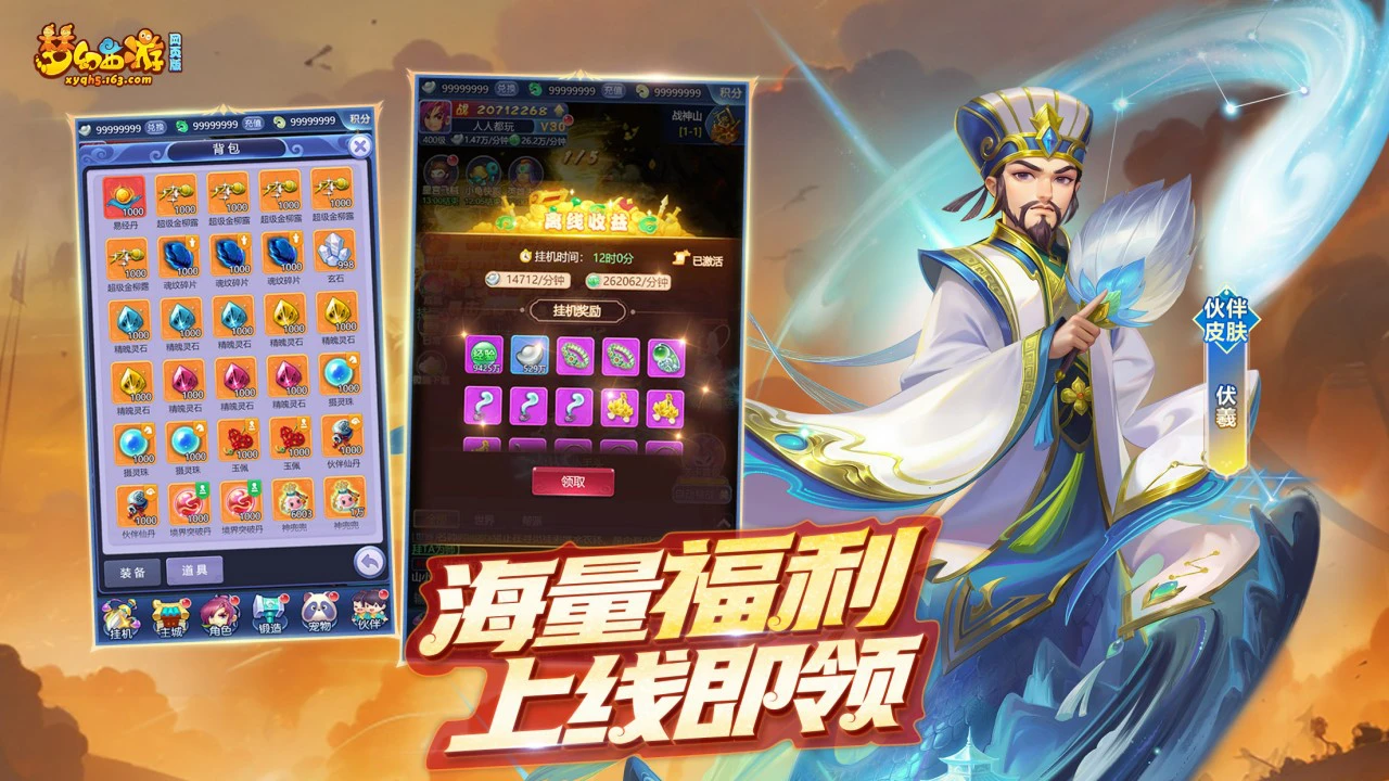 梦幻西游网页版图片