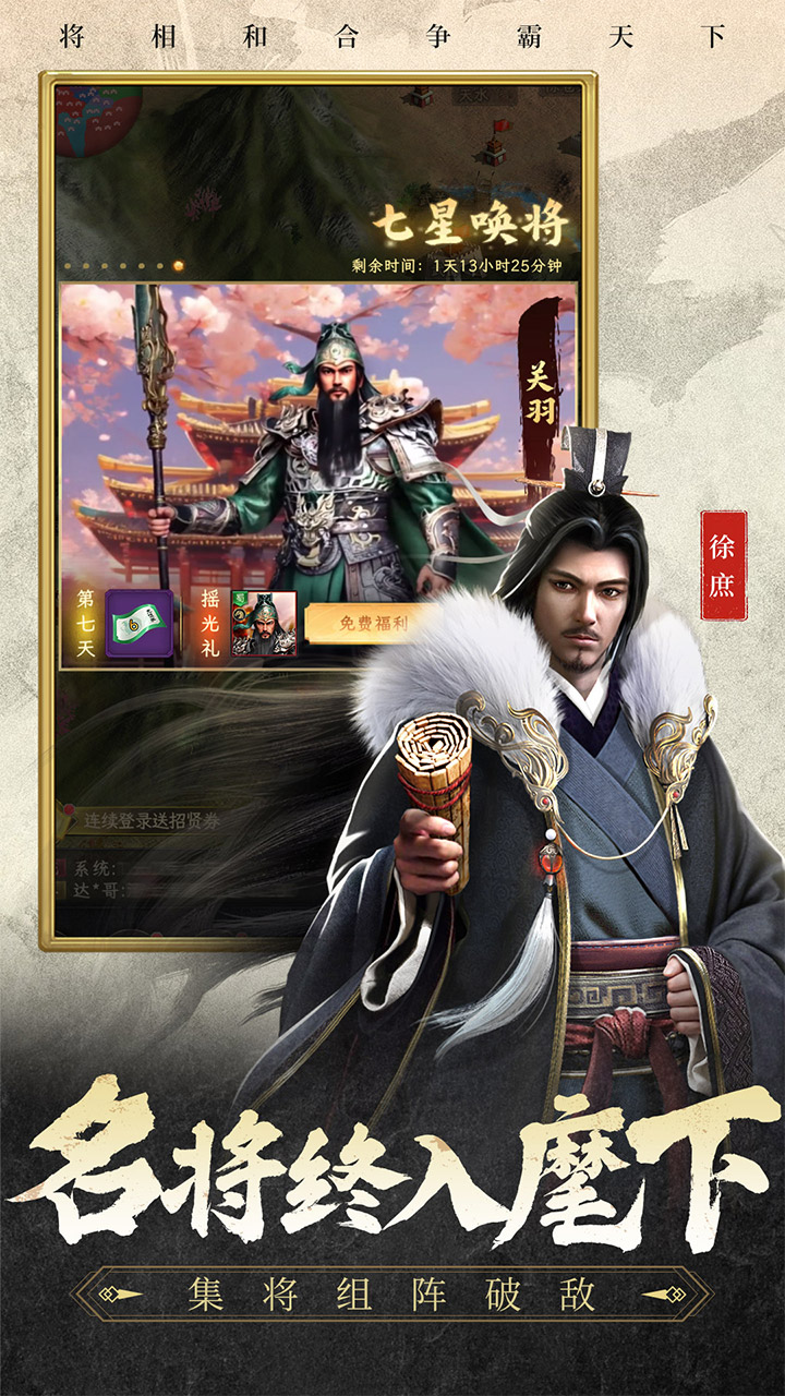 三國志戰(zhàn)棋天下圖片_1