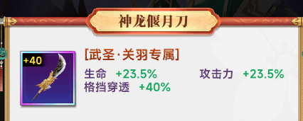 《小小武神》武圣關(guān)羽攻略圖片_4