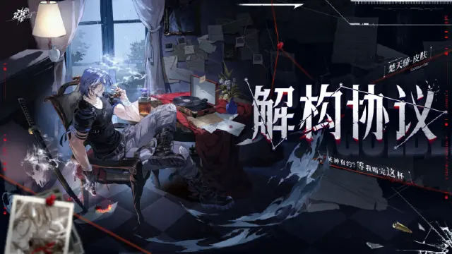 《龙族：卡塞尔之门》学院风尚｜楚天骄 · 解构协议图片