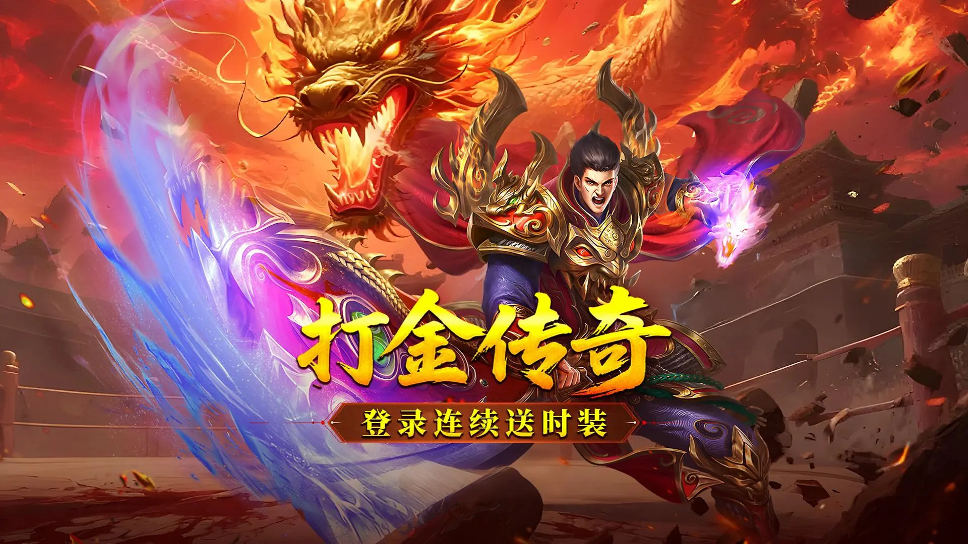 传奇秘境—虚空大陆图片