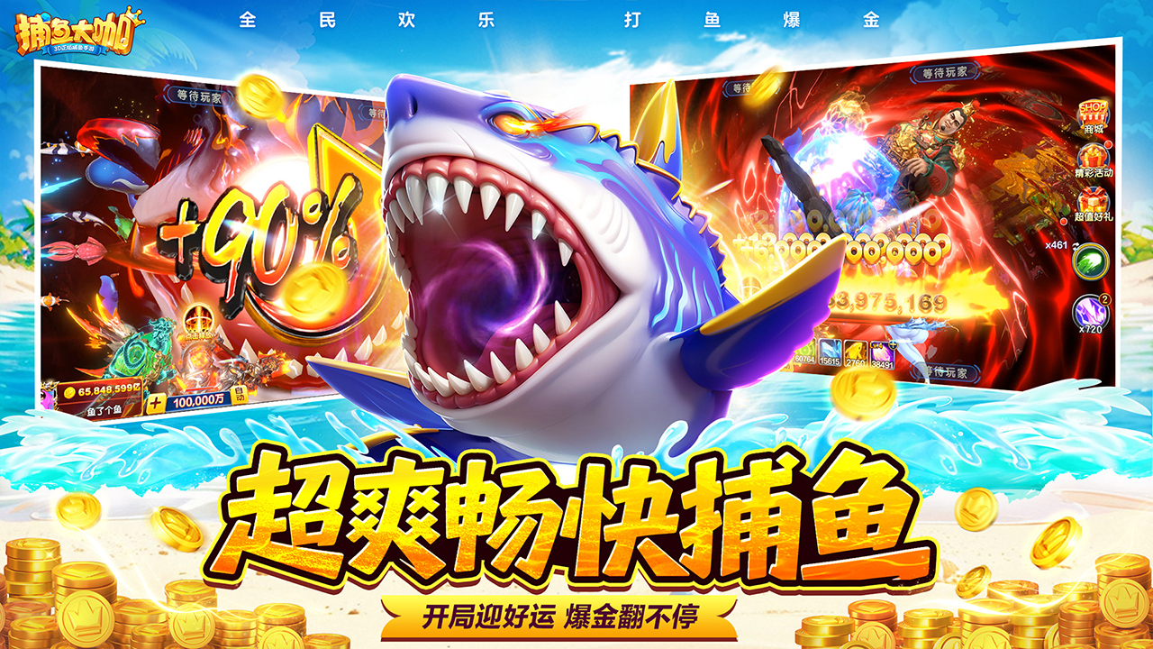 捕鱼大咖图片_3