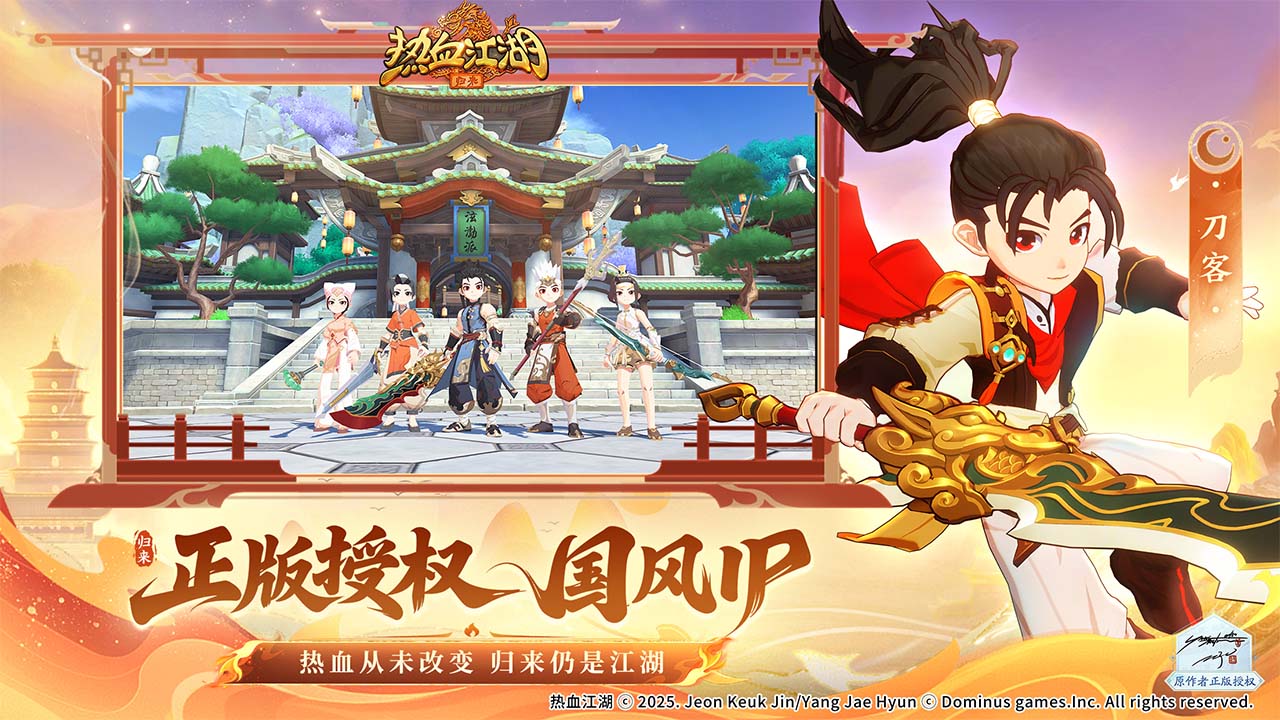 热血江湖归来图片_3