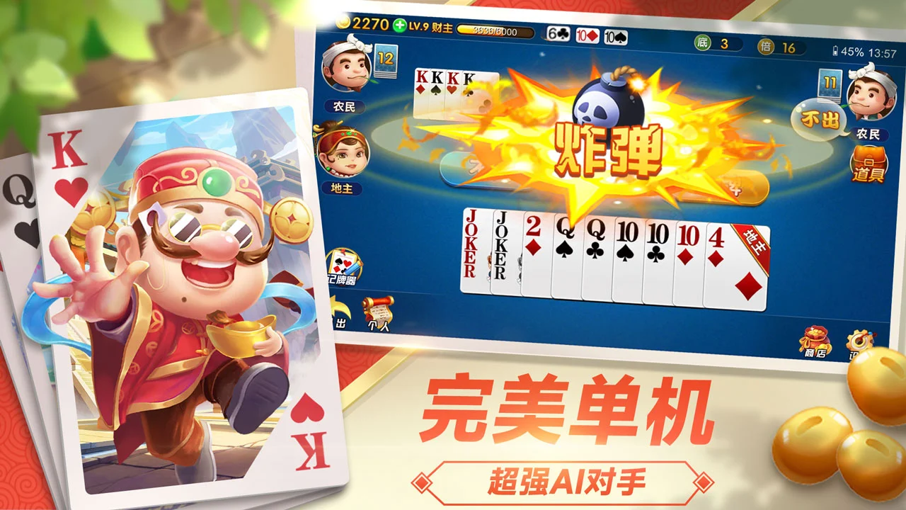 斗地主经典版图片