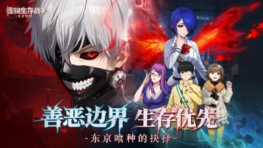 《怪物生存战争》12 月 22 日 10 点开启删档测试图片