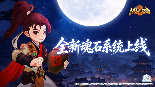 《热血江湖:归来》【功能介绍】淬炼全新闪星魂石,解锁专属星级套装之力图片