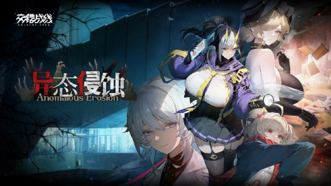 交错战线图片_2