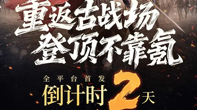 《帝国：权杖与文明》倒计时2天上线！文明号角已响，预约集结勇士！图片