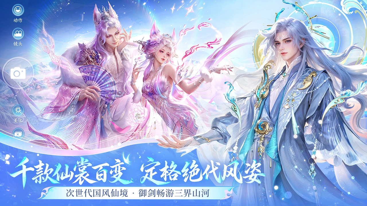 仙遇图片