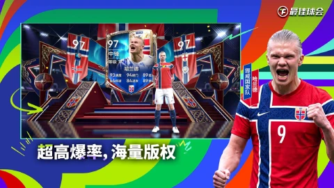 最佳球会图片_6