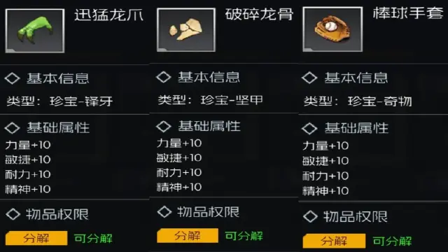 《街机恐龙》【新手升级】装备系统：《街机恐龙》“珍宝”全图鉴送达图片