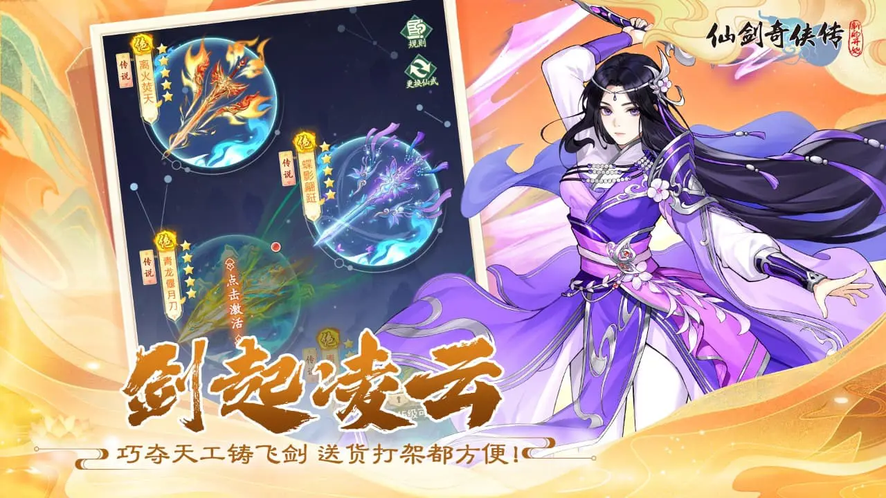 仙剑奇侠传:新的开始图片