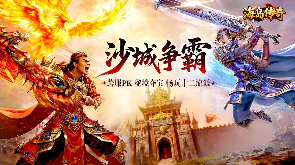 海岛传奇图片