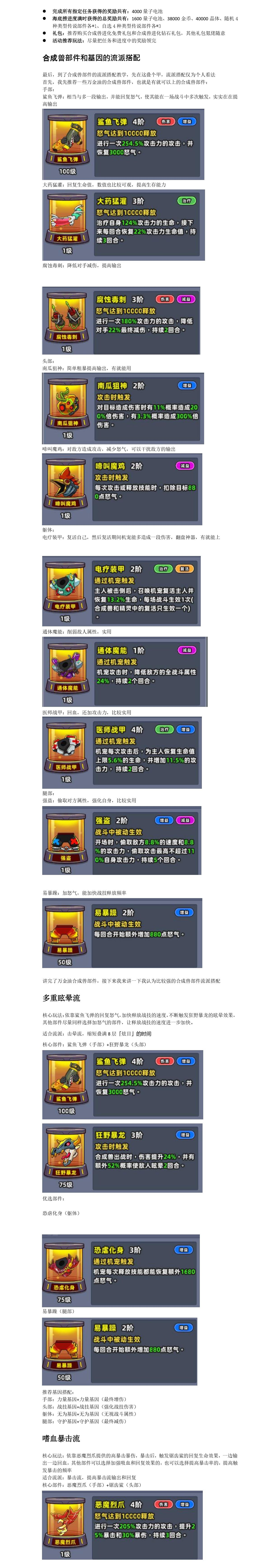 《小魚快跑》-合成獸攻略圖片_4