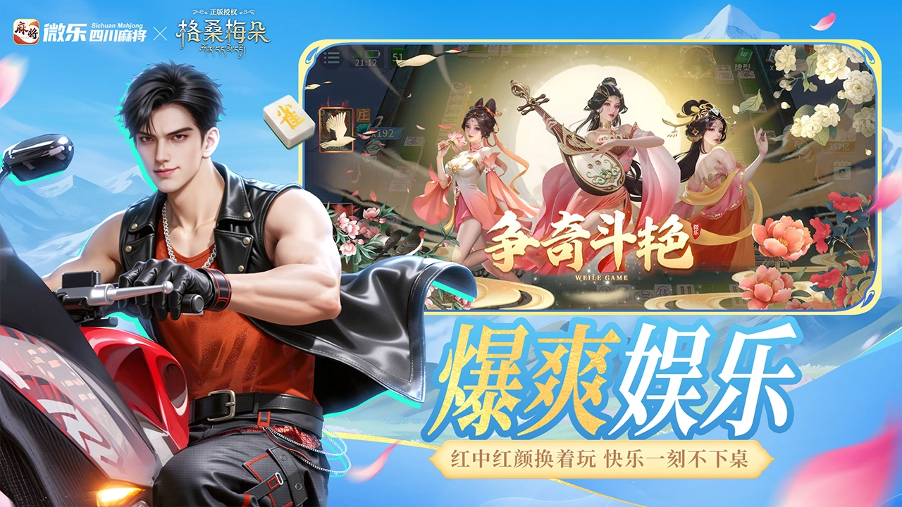 微乐四川麻将移动版图片