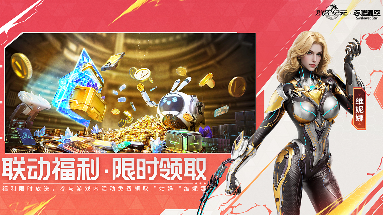 群星紀(jì)元圖片_3