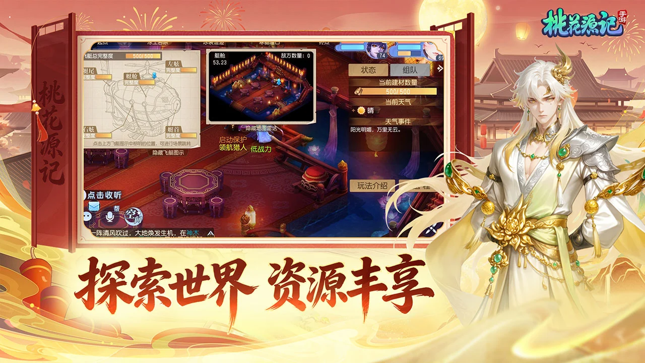 桃花源记图片