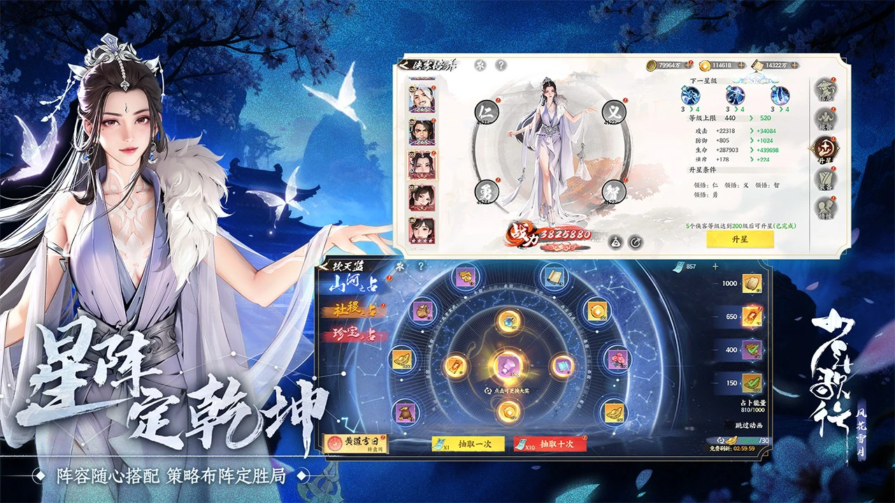 少年歌行：风花雪月图片