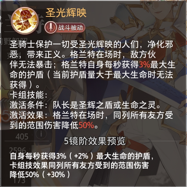 《夢(mèng)的第七章》精選策略【不朽】 格蘭特限時(shí)召喚圖片_3