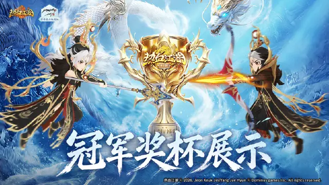《热血江湖：归来》王者现世！！争霸赛冠军专属奖杯抢先看图片