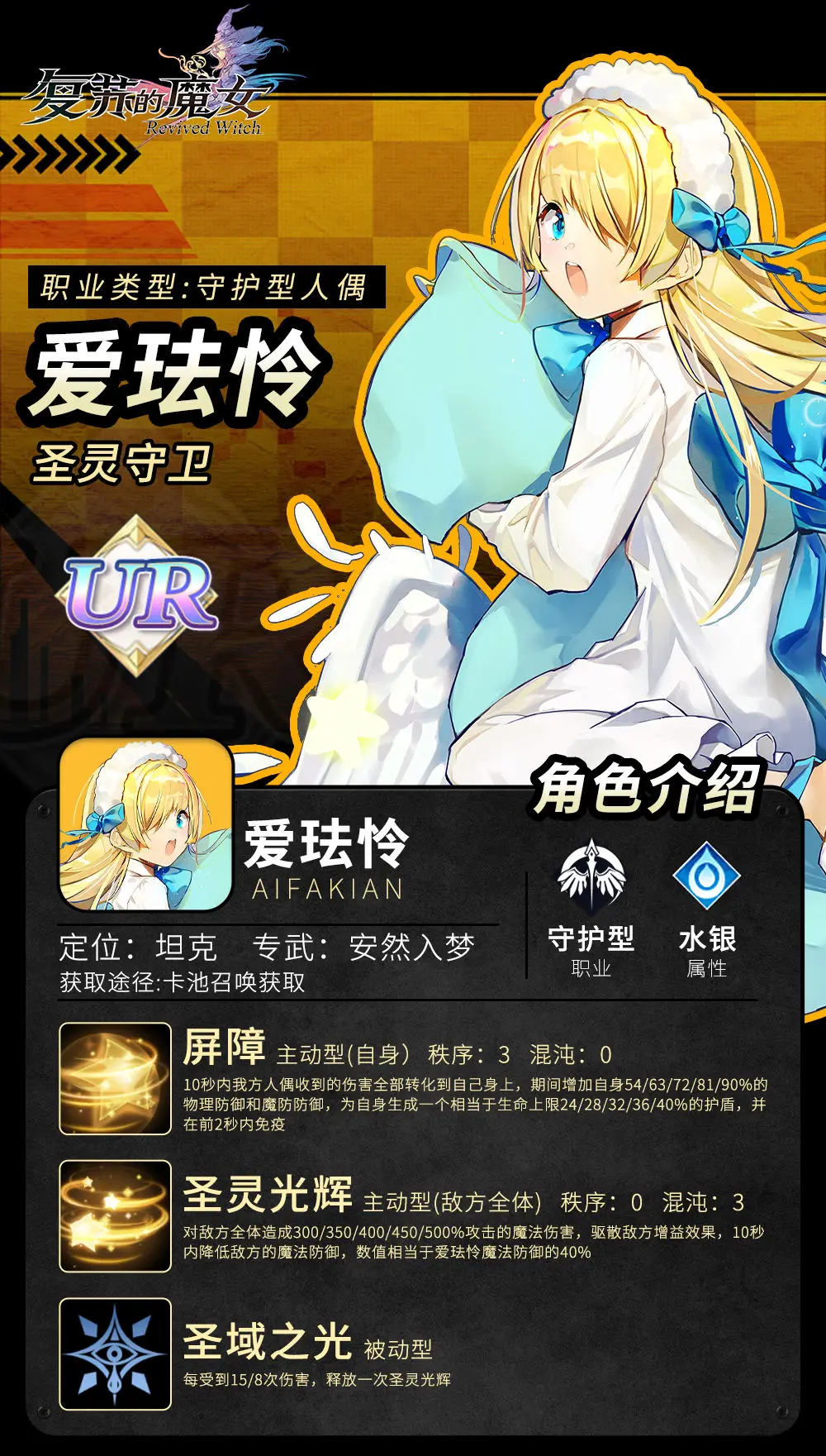 《復(fù)蘇的魔女》【人偶圖鑒】愛(ài)琺憐|角色養(yǎng)成攻略圖片_2