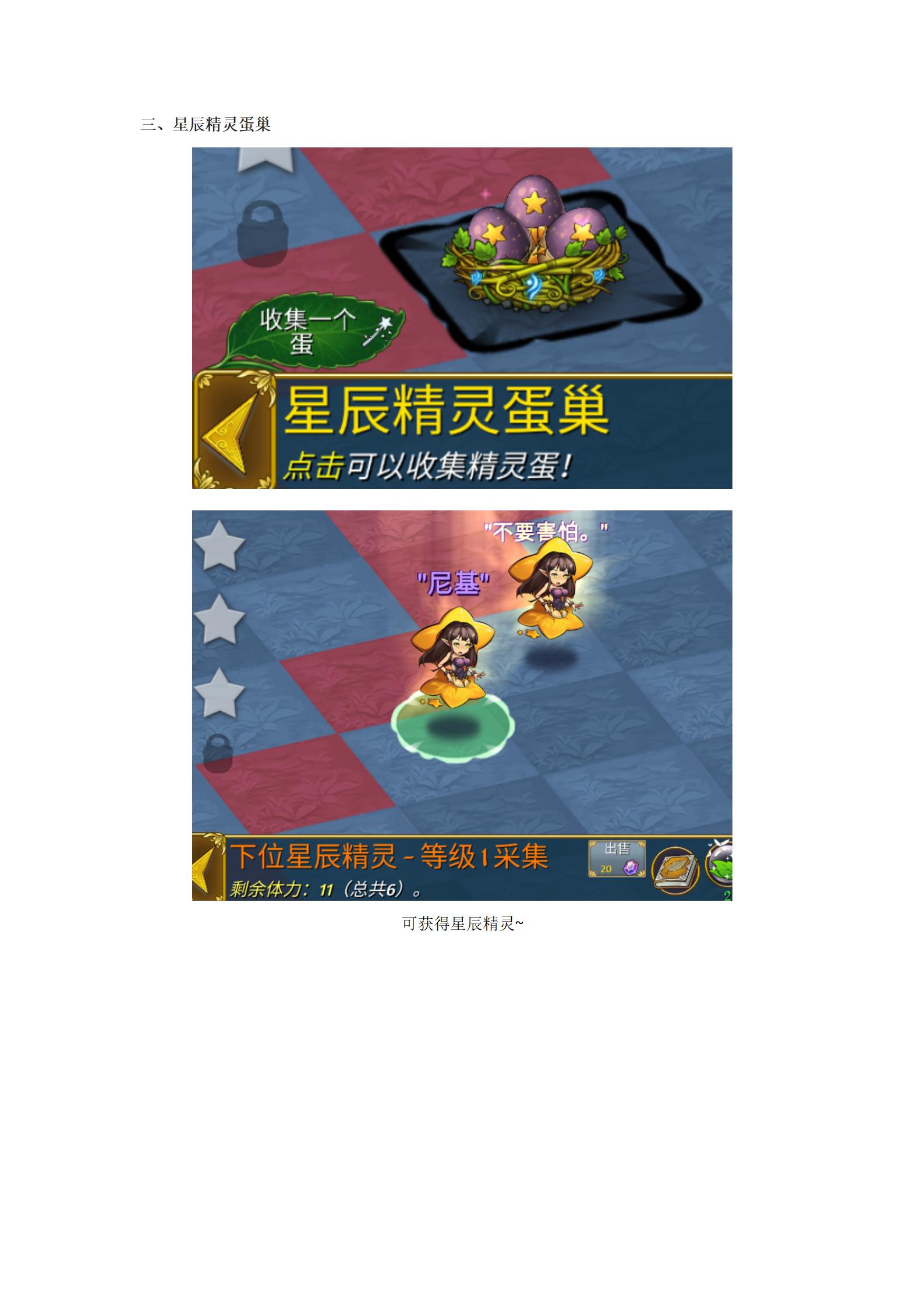 《萌翻天消消樂》8月22日清晨的庇護(hù)所活動(dòng)開啟！圖片_27