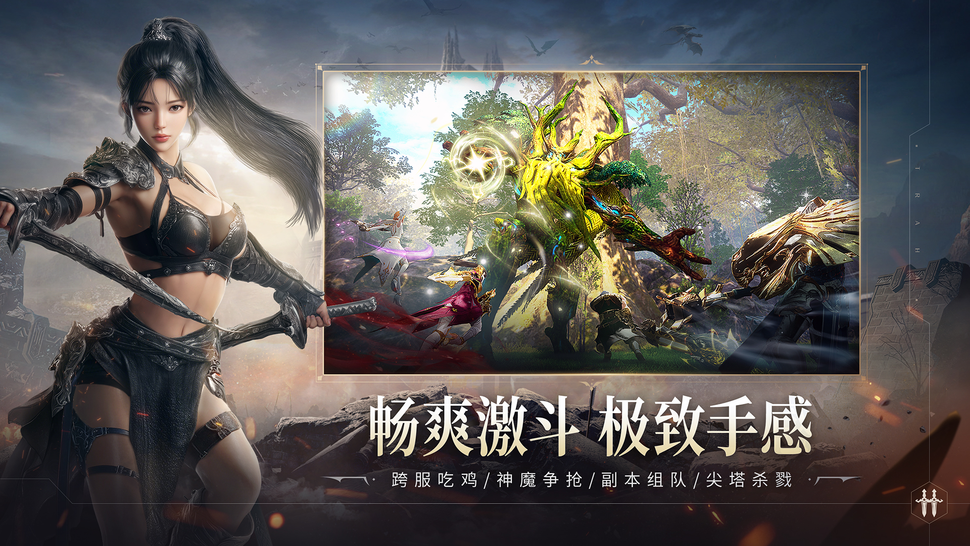 《零度曙光》手游今日公測 百人激戰(zhàn)書寫全新熱血篇章！圖片_5