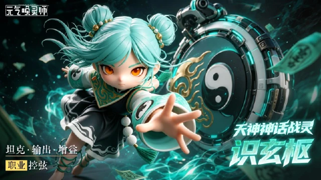《元气唤灵师》【战灵传记】识玄枢——精通阴阳变化的少女图片
