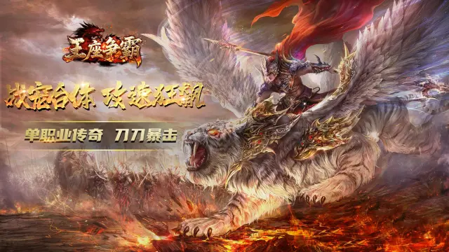 《王座争霸》技能特效天花板！范围伤害瞬清怪群，视觉感绝了！图片