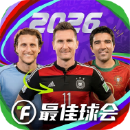 最佳球会
