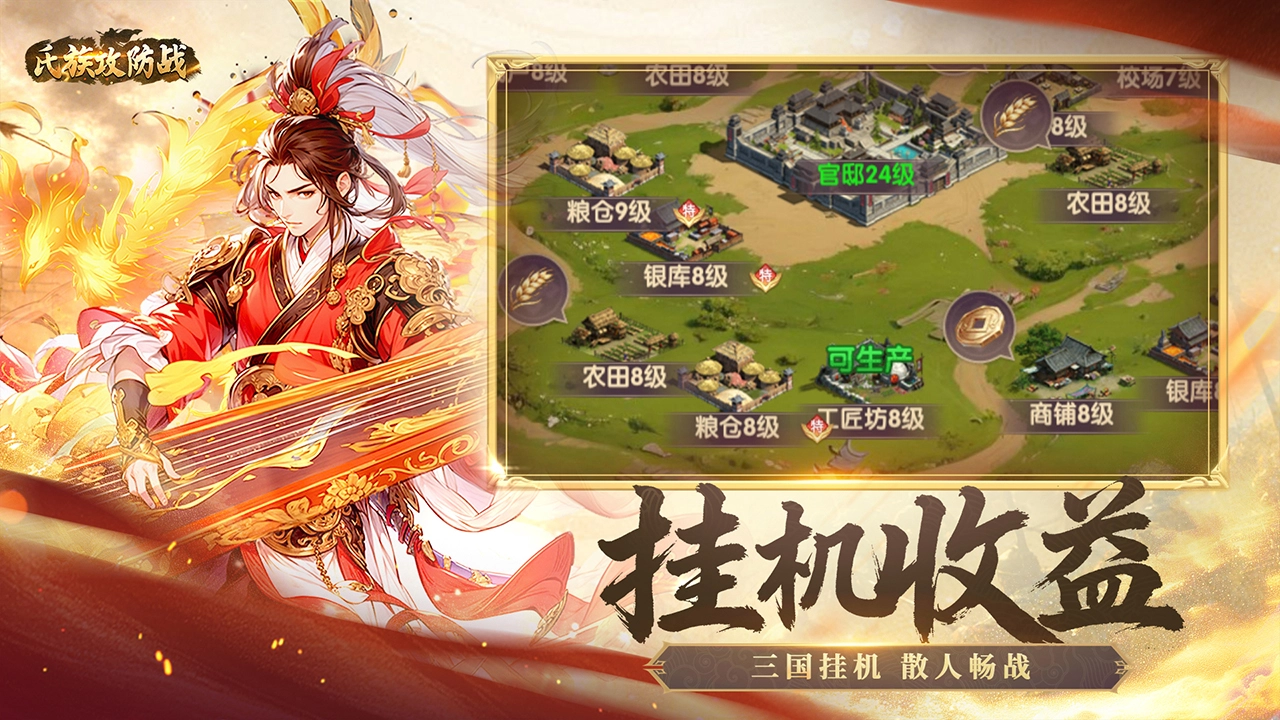 氏族攻防战图片