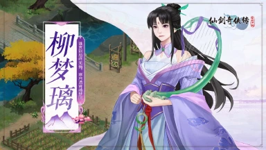 【玩家攻略】柳梦璃的构筑之路图片