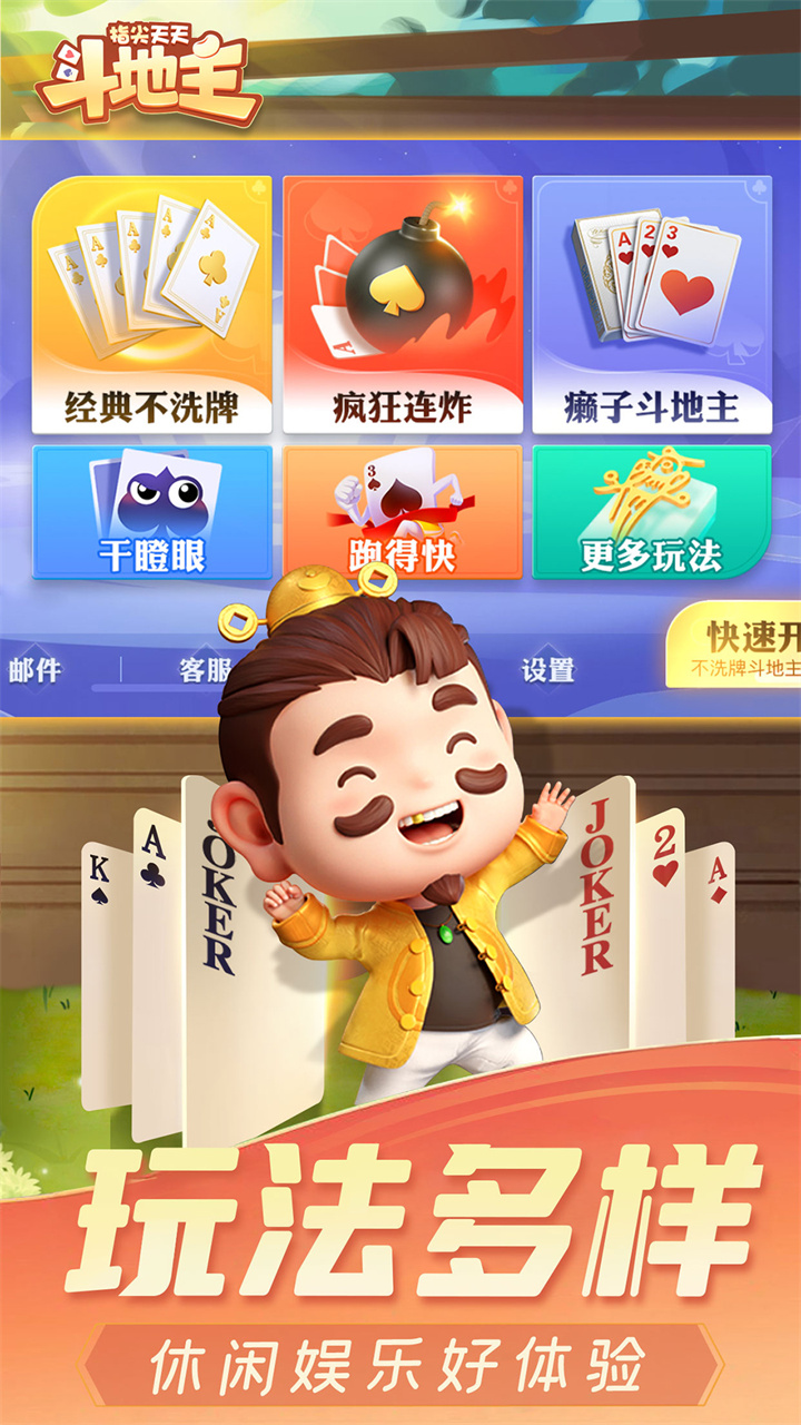 指尖天天斗地主图片