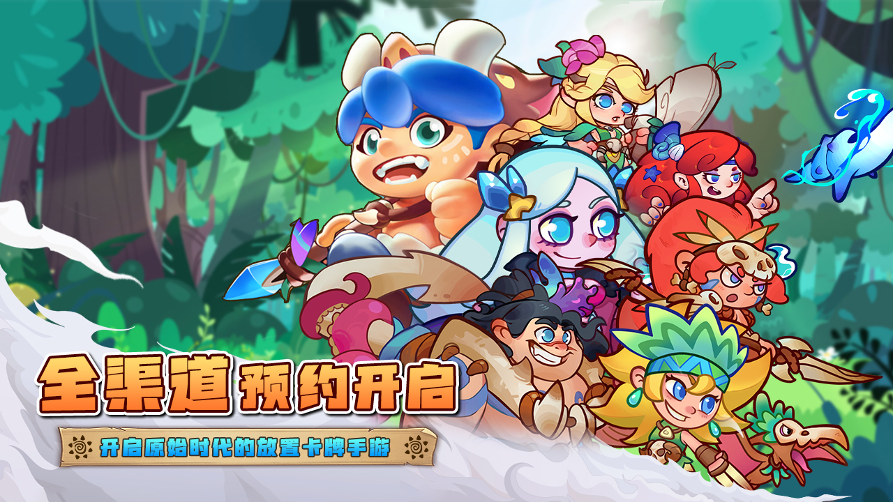 《勇士征戰(zhàn)》開啟預(yù)約，原始世界冒險即將啟航