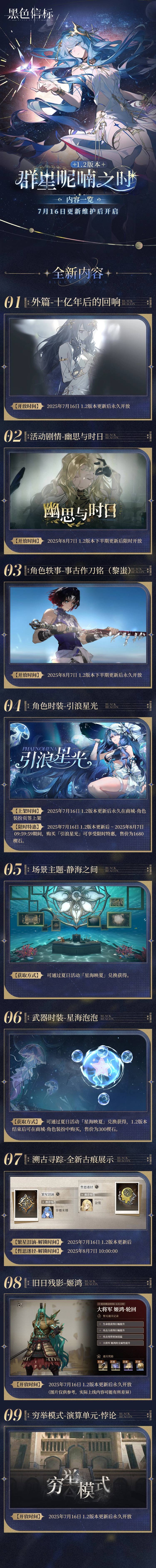 《黑色信標》1.2版本「群星呢喃之時」內(nèi)容一覽圖片_2