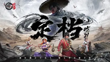 正式定档！不良人第七季全新手游《不良人：破局》5月21日全平台公测图片