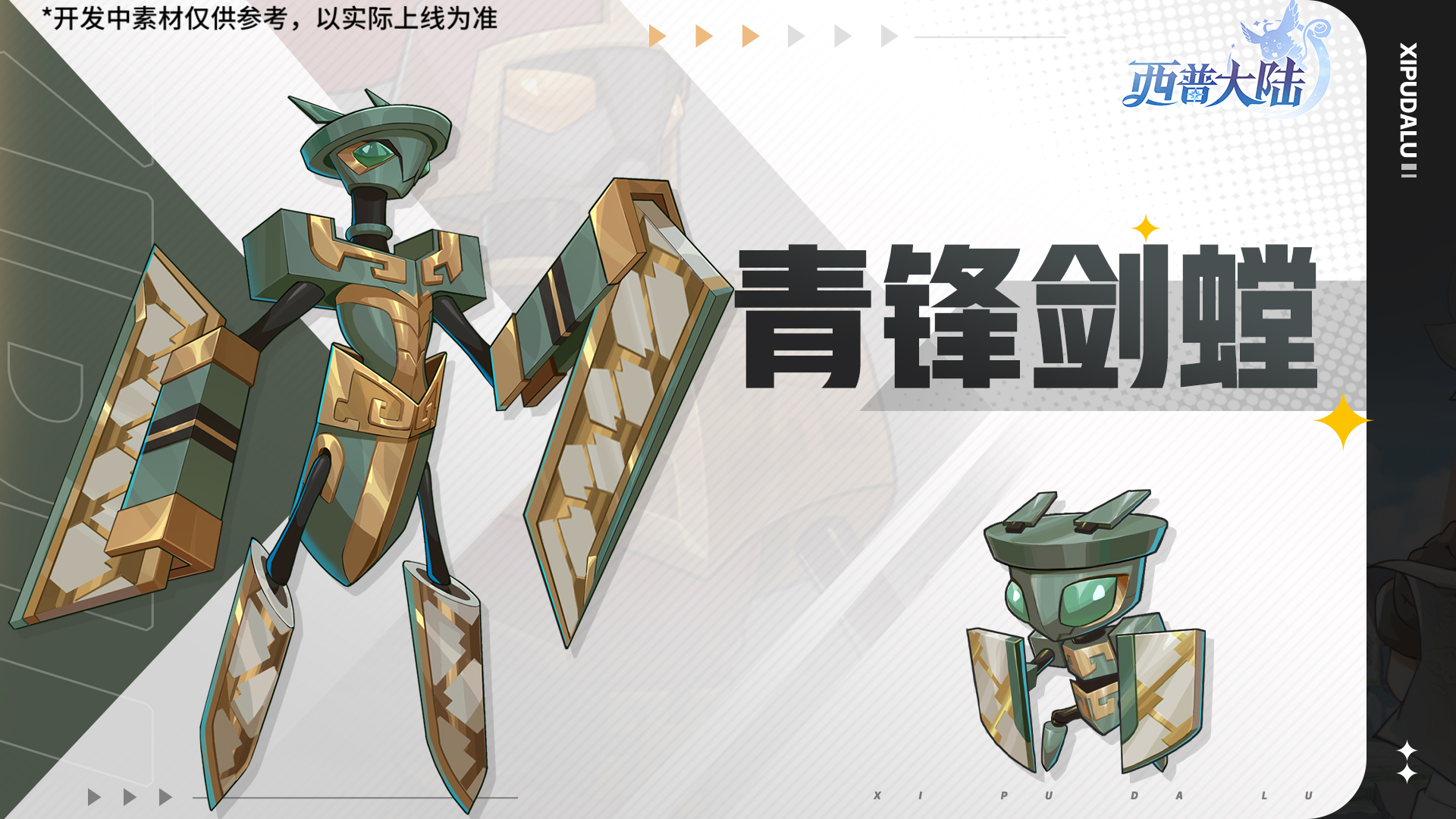 《西普大陆》12月5日版本前瞻|漠煌系列主题精灵·青锋剑螳上线，区域BOSS·惑心狸登场图片_6