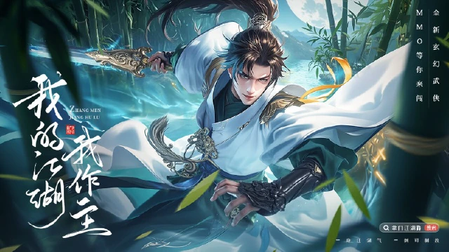 《掌门江湖路》公测今日开启！刀剑在手，一念江湖！图片