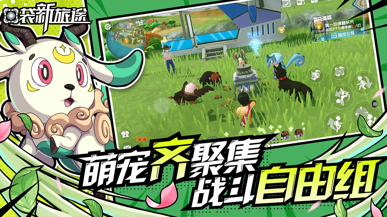 口袋新旅途圖片_2