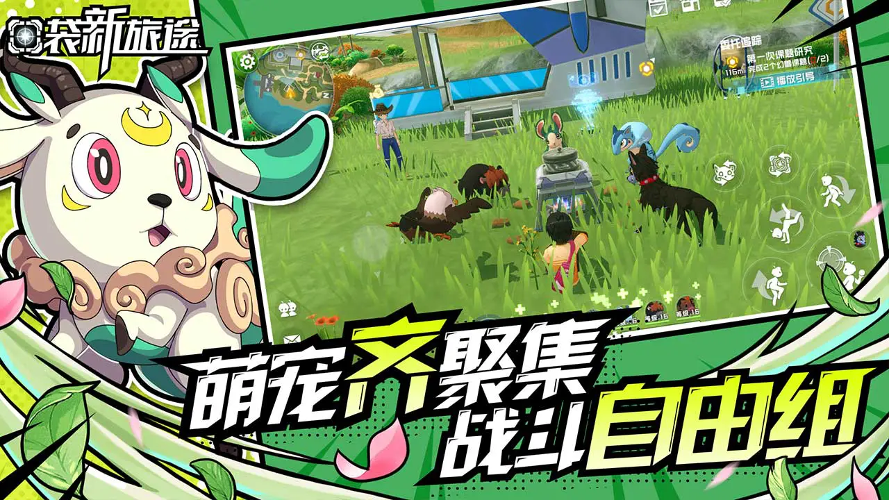 口袋新旅途图片