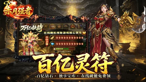 赤月强者图片_4