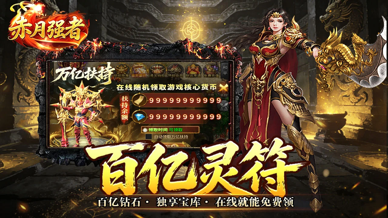 赤月强者图片