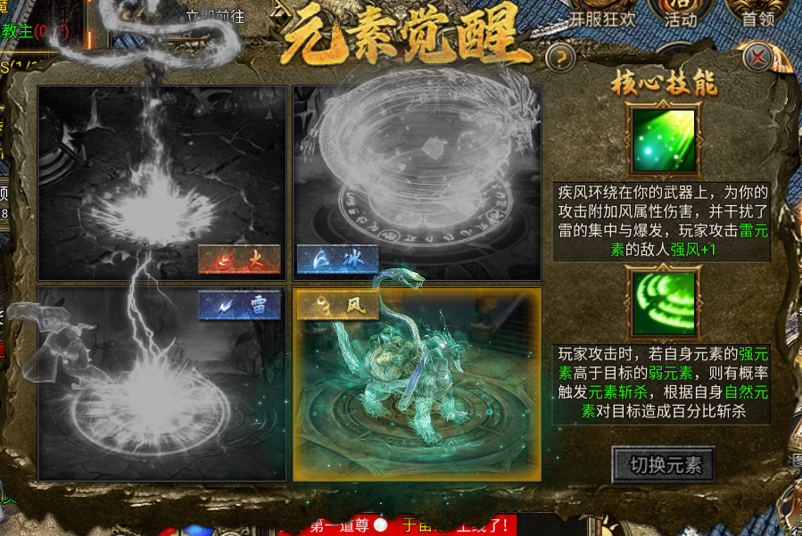 《熱血沙城》元素覺(jué)醒攻略，掌握元素?cái)貧⑻嵘龖?zhàn)力！圖片_1