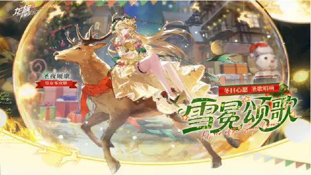 《龙族：卡塞尔之门》全新活动详情｜「圣夜织命」活动已于12月24日开启！图片