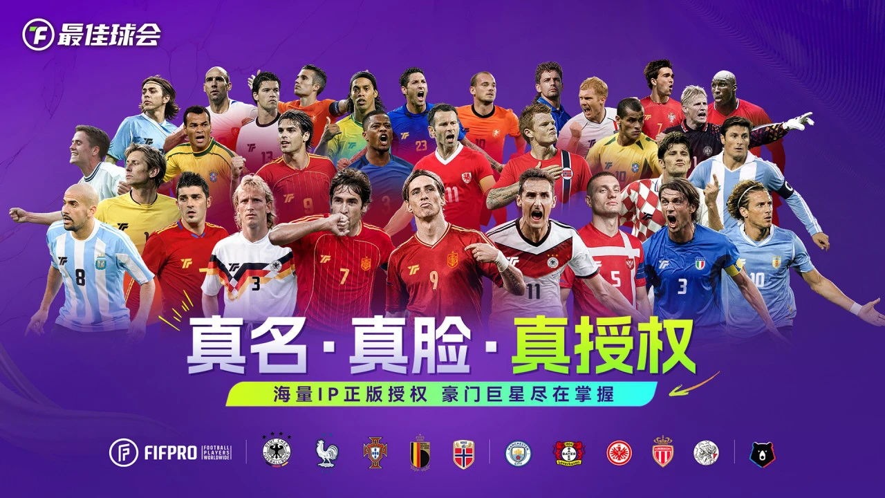 最佳球会图片