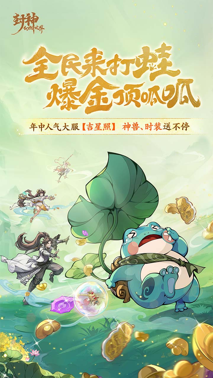 封神幻想世界圖片_1