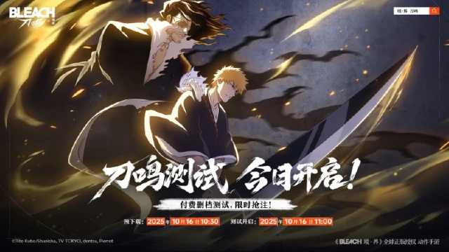 《境·界 刀鸣》【官方公告】「刀鸣测试」开服公告图片