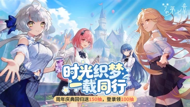 《梦的第七章》周年庆典前瞻，福袋+皮肤+海量抽卡券等你拿！图片